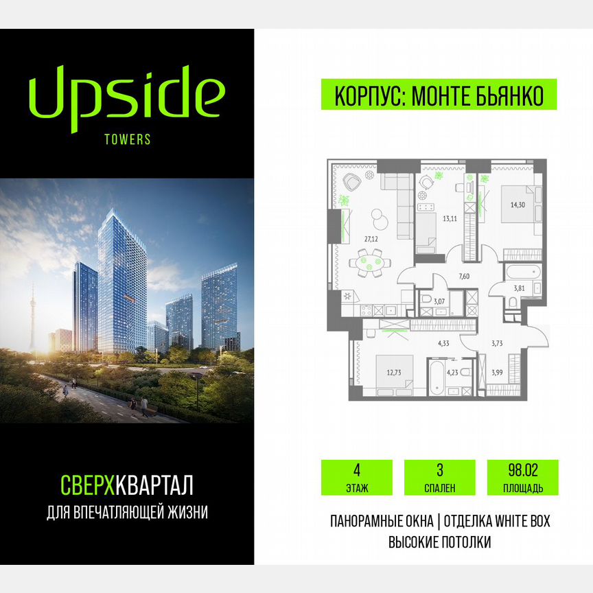 3-к. квартира, 98 м², 4/46 эт.