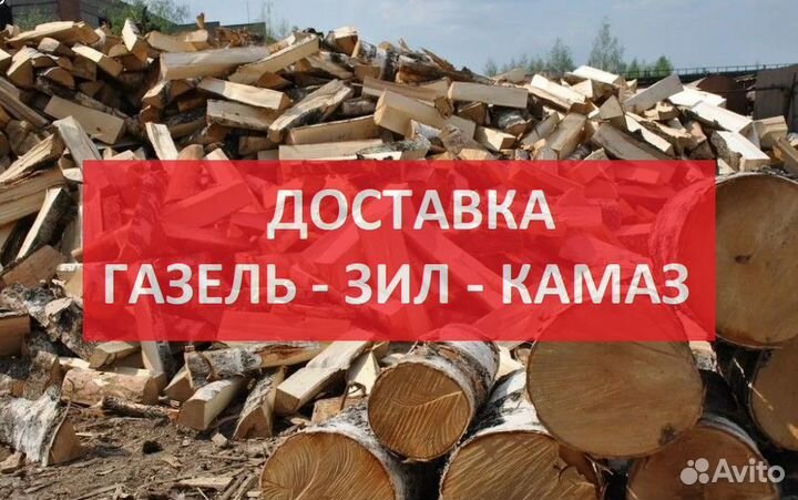 Дрова Рассоха