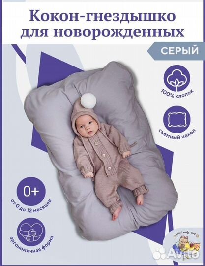 Кокон гнездышко