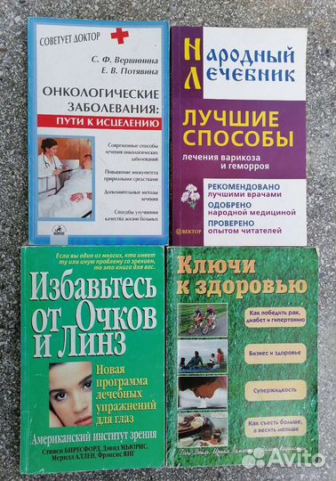 Книги про здоровье