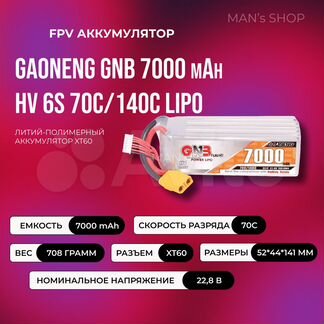 FPV Аккумулятор 7000 мАч LiPo GNB