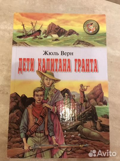 Книга дети капитана гранта