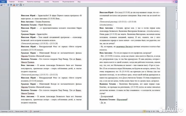 Транскрибация аудио в текст