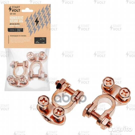 Комплект клемм АКБ Asia-Type 3 цинк с медным по