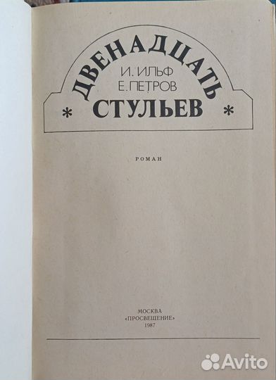 Книги И.Ильф и Е.Петров