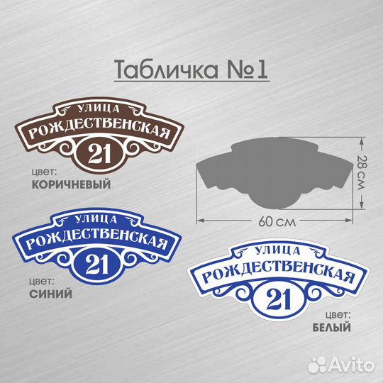 Табличка на дом / Адресная табличка (доставка спб)