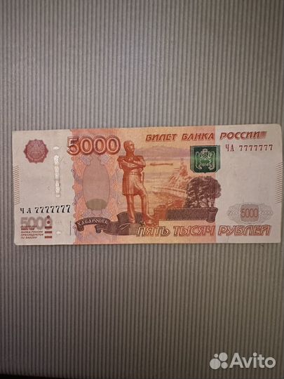 Купюра 5000 рублей с красивым номером