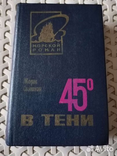 Жорж Сименон 