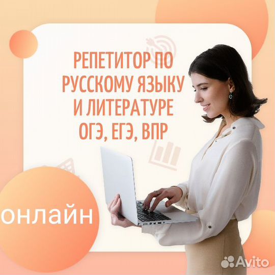 Онлайн-репетитор по русскому языку
