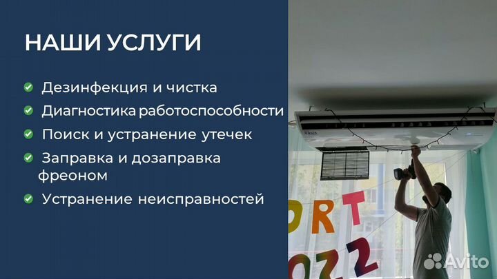 Обслуживание/ремонт/чистка/заправка кондиционеров