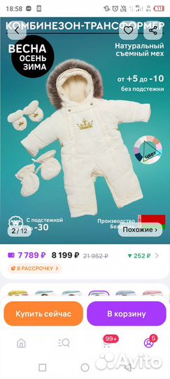 Комбинезон трансформер 80