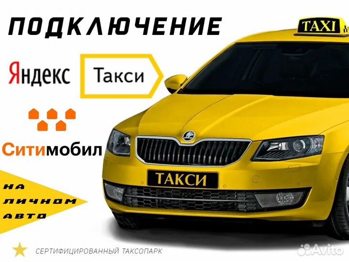 Нужен водитель для такси на своем авто