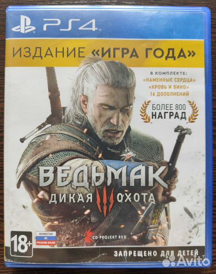 Ведьмак 3: Дикая охота. Издание 