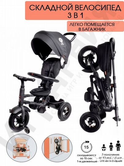 Велосипед трехколесный QPlay