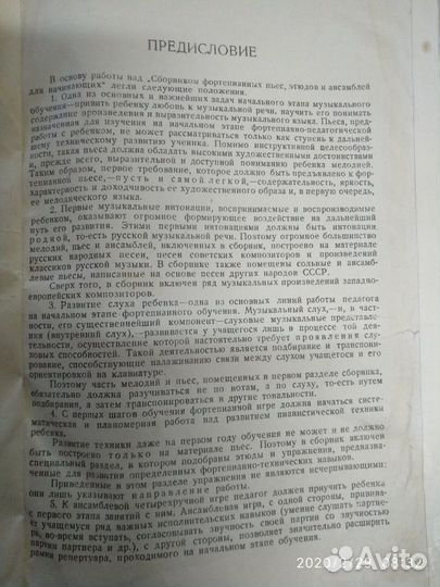 Ноты Сборник для начинающих 1949 г