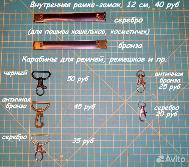 Фурнитура для шитья