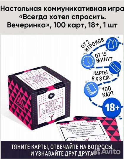 Игра всегда хотел спросить Вечеринка