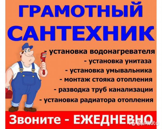 Сантехник Услуги сантехника слесарь сантехник