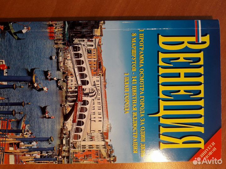 Путеводитель Венеция