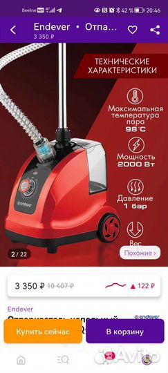 Отпариватель для одежды вертикальный