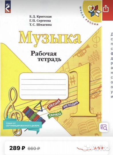 Прописи 1 класс Школа России, Музыка, Математика