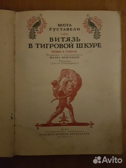 Книга 1941г. Ш. Руставели 