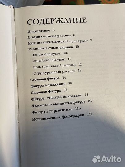 Книга Рисунок. Женская обнаженная натура