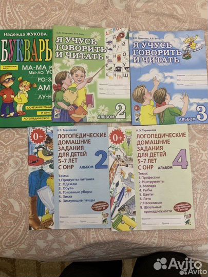 Логопедические пособия Теремкова букварь Жукова