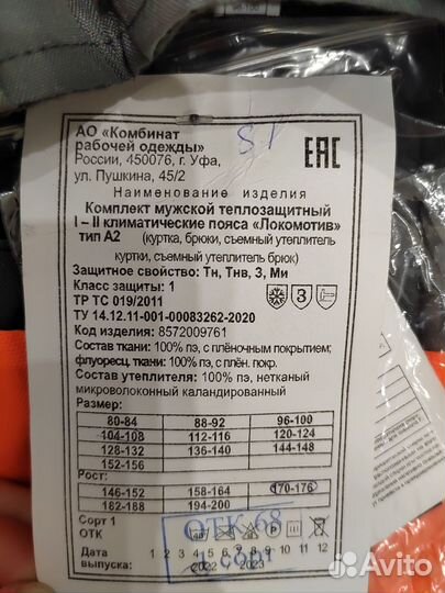 Спецодежда зимняя новая ржд 52-54/170-176