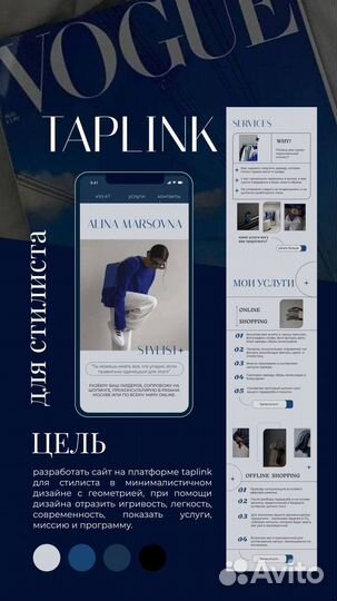 Создание сайта под ключ на Таплинк (Taplink)