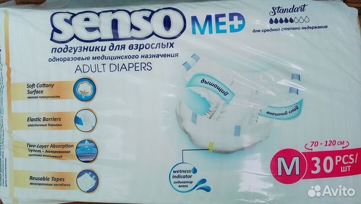 Подгузники (памперсы) для взрослых Senso