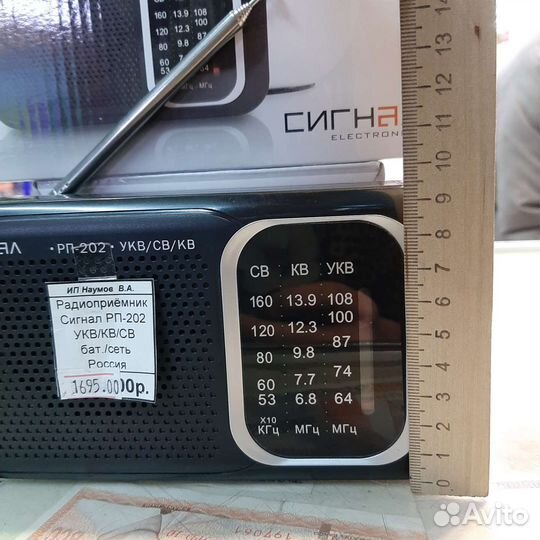 Радиоприемник Сигнал рп-202 бат./сеть