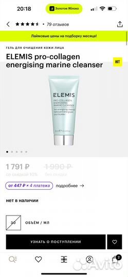 Гель для очищения Elemis