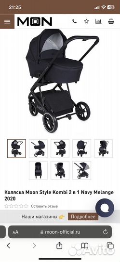 Коляска Moon Style Kombi 2 в 1