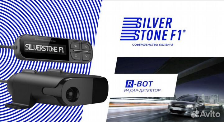 Радар-детектор сигнатурный SilverStone F1 R-BOT