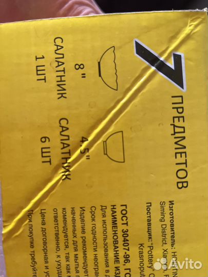 Набор столовой посуды Салатник из 7 предметов