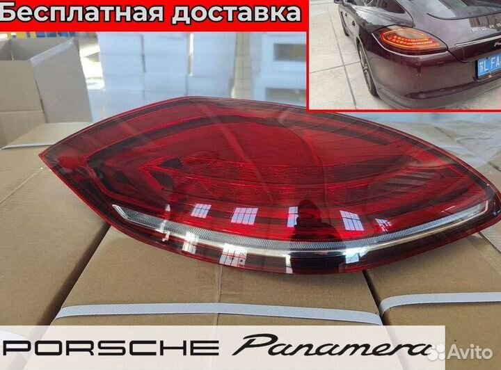 Фонари задние светодиодные Порш Панамера 970