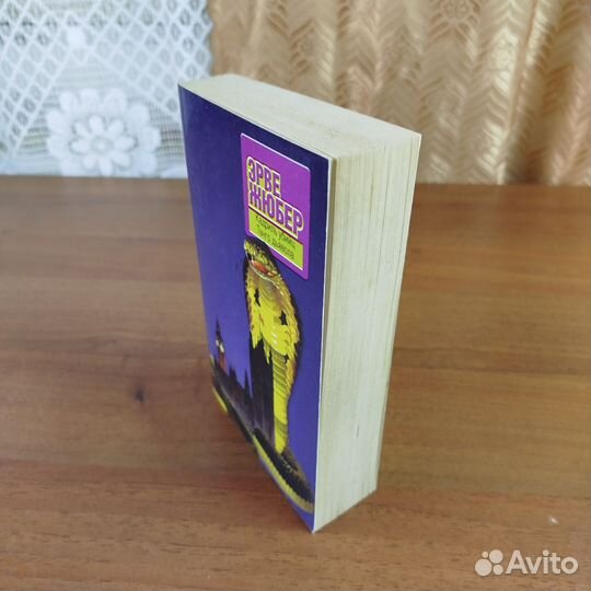 Кадриль убийц. Танго дьявола. Эрве Жюбер