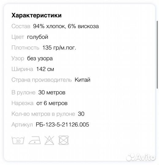 Ткань Хлопок жаккард 6 метров