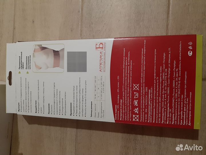 Корректор осанки для взрослых