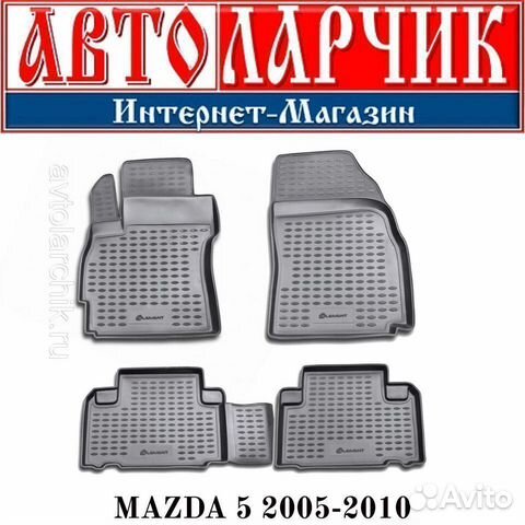 Коврики салона Mazda 5 2005-2010