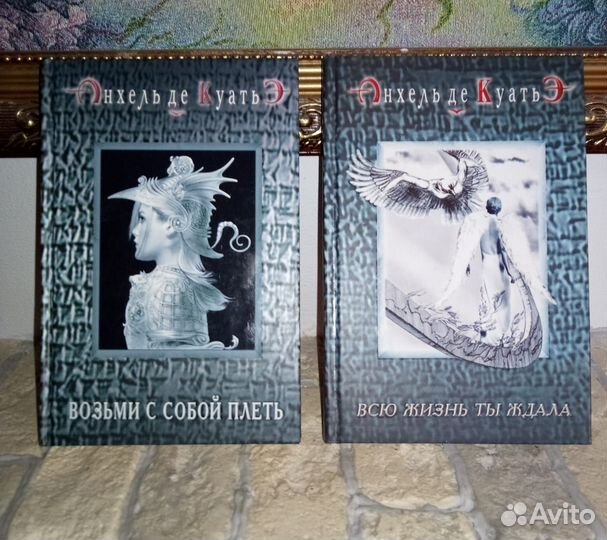 Книги Анхель де куатьэ