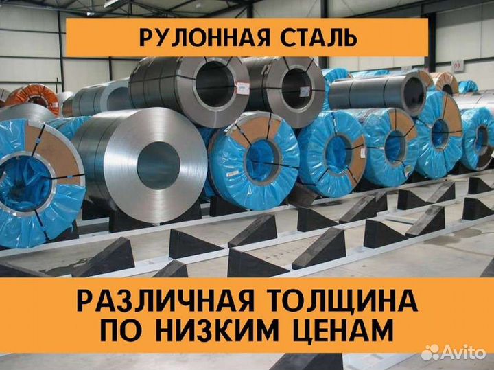Рулонная сталь
