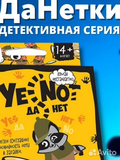 Игра «Данетки»