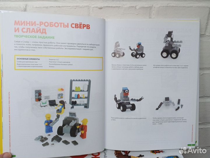 Книги по конструированию из Лего