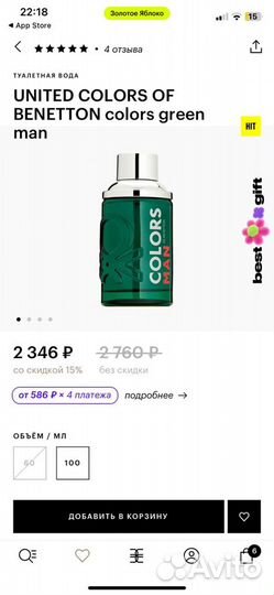 United colors of Benetton оригинал мужские 100мл