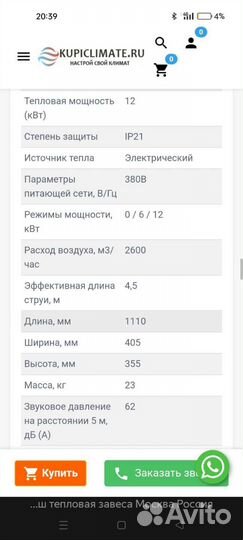 Тепловую завесу