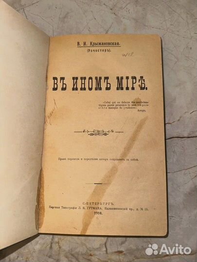 1910 В ином мире (спирит, оккультизм)