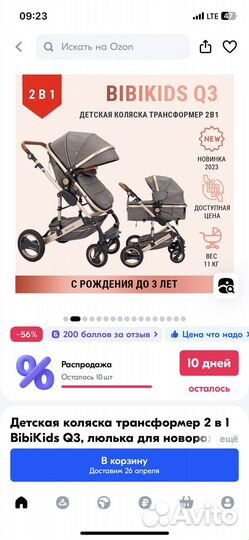 Коляска 2 в 1