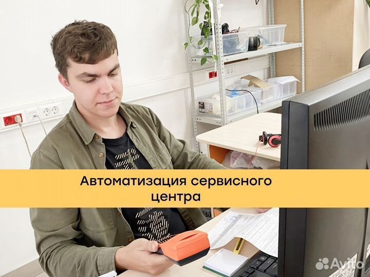 Автоматизация сервисного центра / ремонта техники